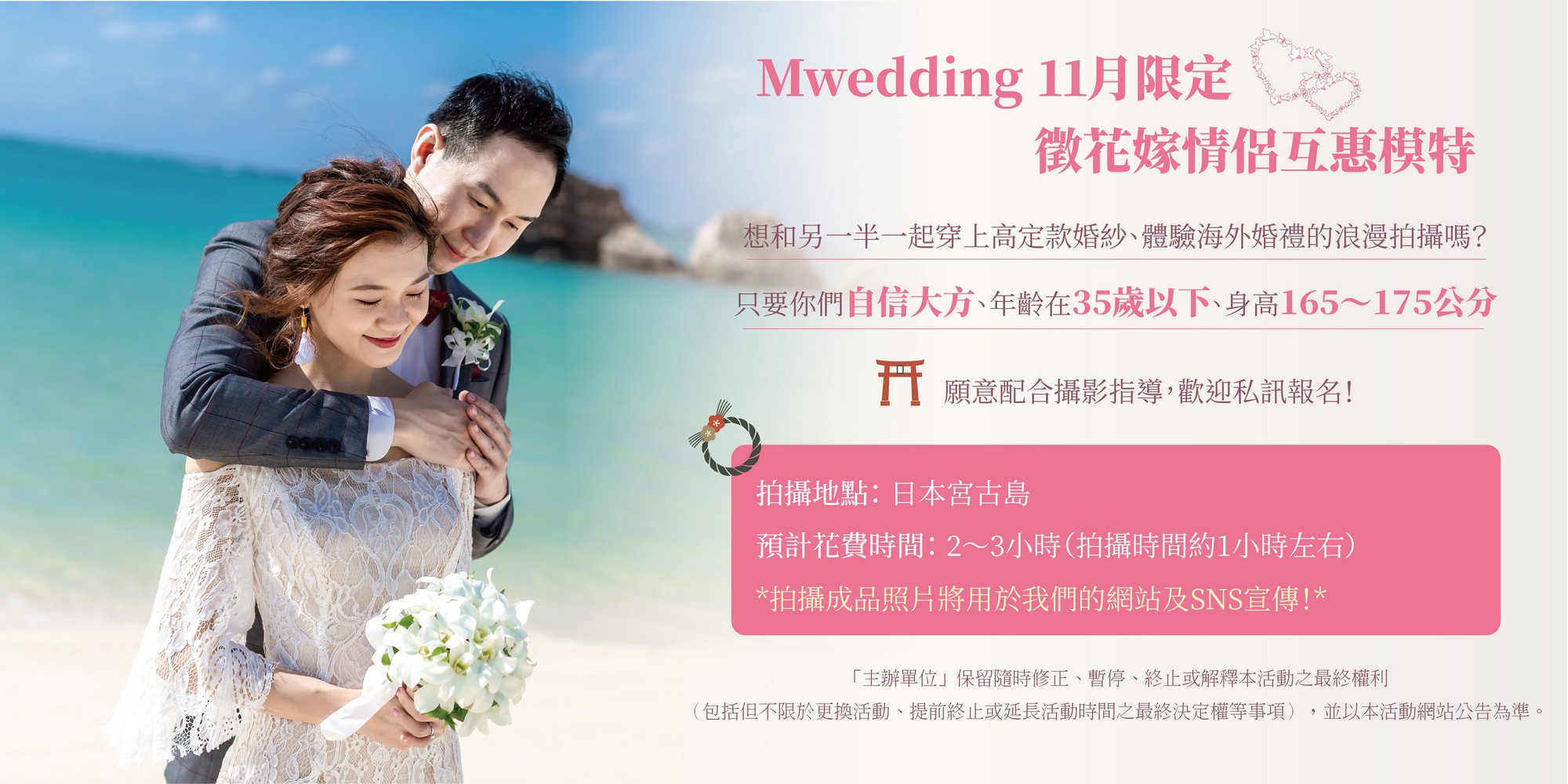 海外婚禮,日本婚禮,沖繩婚禮